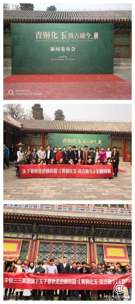 起底三三企業(yè)傳統(tǒng)文化實業(yè)＂玉子春秋＂品牌走進(jìn)北京頤和園新聞發(fā)布會”