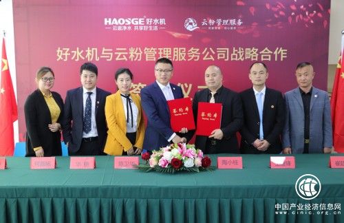 云付通集團好水機與云粉管理服務公司簽署戰(zhàn)略合作協(xié)議，加速全國化布局