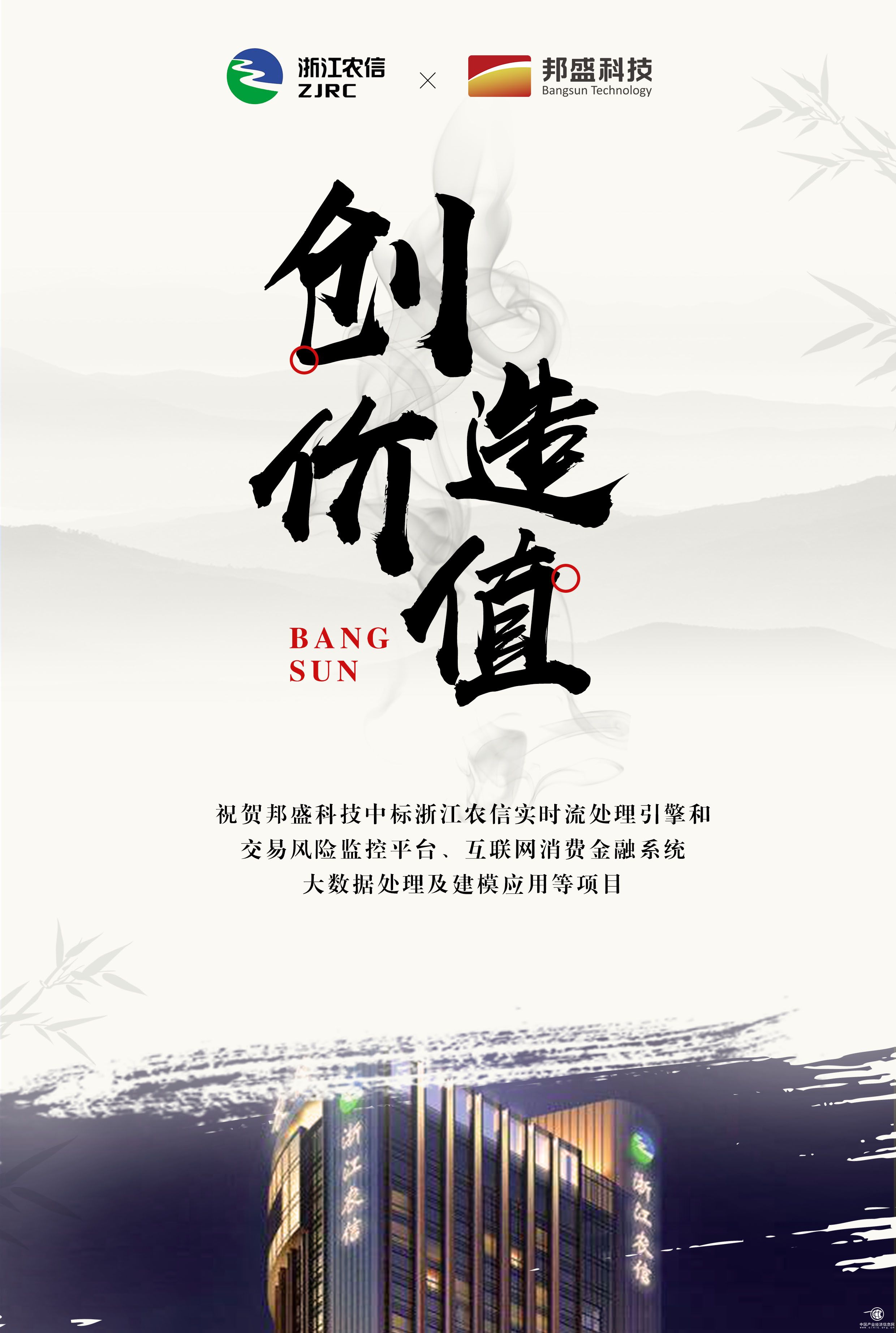 邦盛科技中標(biāo)浙江農(nóng)信 實(shí)時風(fēng)控助力消費(fèi)金融發(fā)展