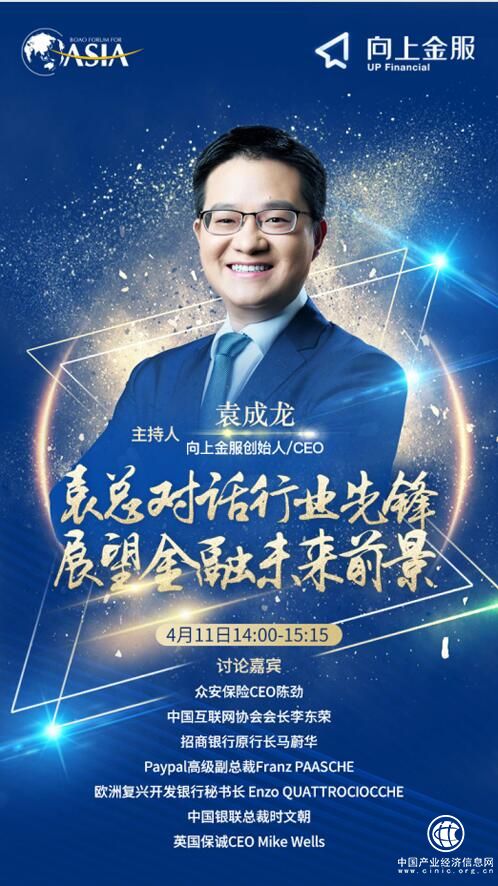 向上金服：五年風(fēng)雨，與會博鰲綻放精彩