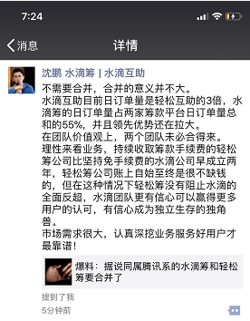 水滴籌沈鵬：水滴籌是市場第一，2比1收購輕松籌意義不大