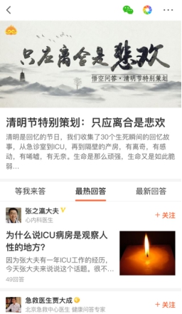 只因離合是悲歡 悟空問答數(shù)萬名網友探討生與死