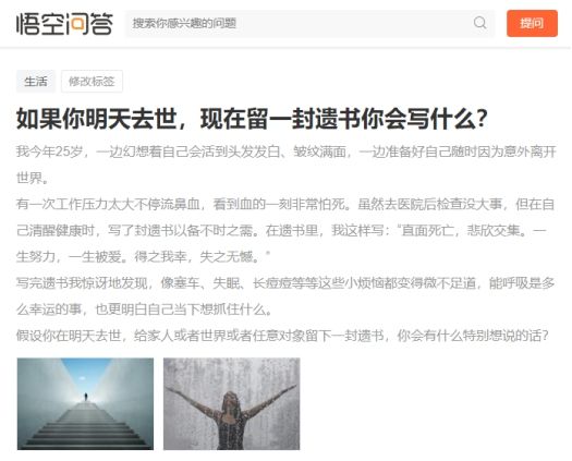 只因離合是悲歡 悟空問答數(shù)萬名網友探討生與死