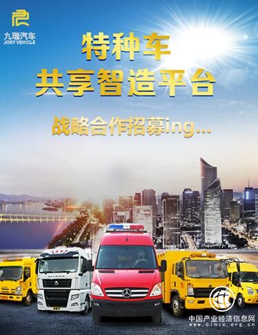 中國應(yīng)急搶險(xiǎn)救援車輛專業(yè)制造商__戰(zhàn)略合作征集令