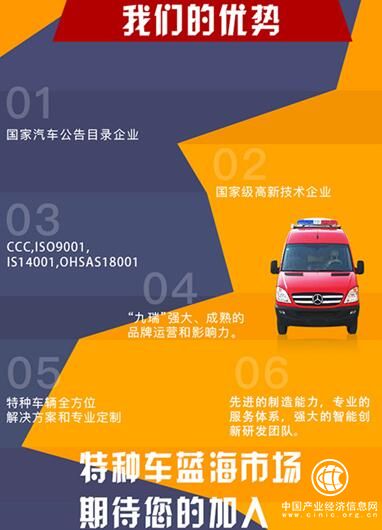 中國應(yīng)急搶險(xiǎn)救援車輛專業(yè)制造商__戰(zhàn)略合作征集令