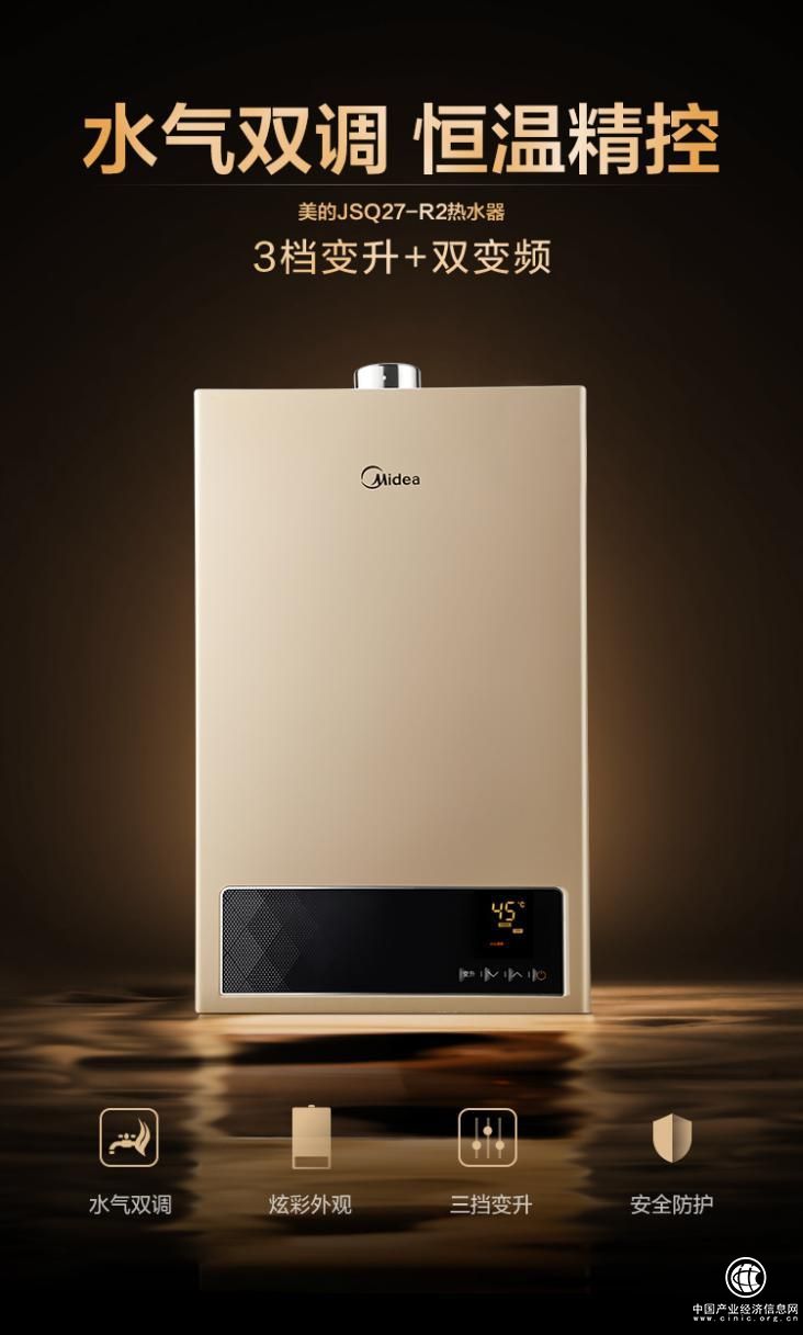 水氣雙調(diào)真恒溫，美的JSQ27/30-R2燃?xì)鉄崴髯屻逶「孢m