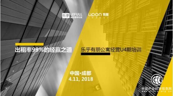 樂乎有朋公寓經(jīng)營(yíng)實(shí)操培訓(xùn) 解決長(zhǎng)租公寓的運(yùn)營(yíng)痛點(diǎn)