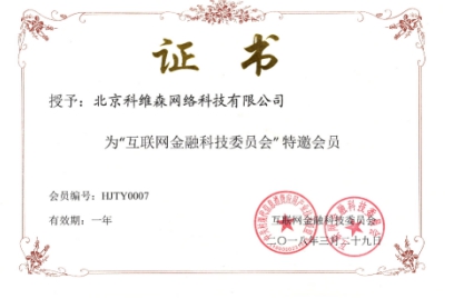 親密加正式加入互聯(lián)網(wǎng)金融科技委員會，助力行業(yè)安全升級