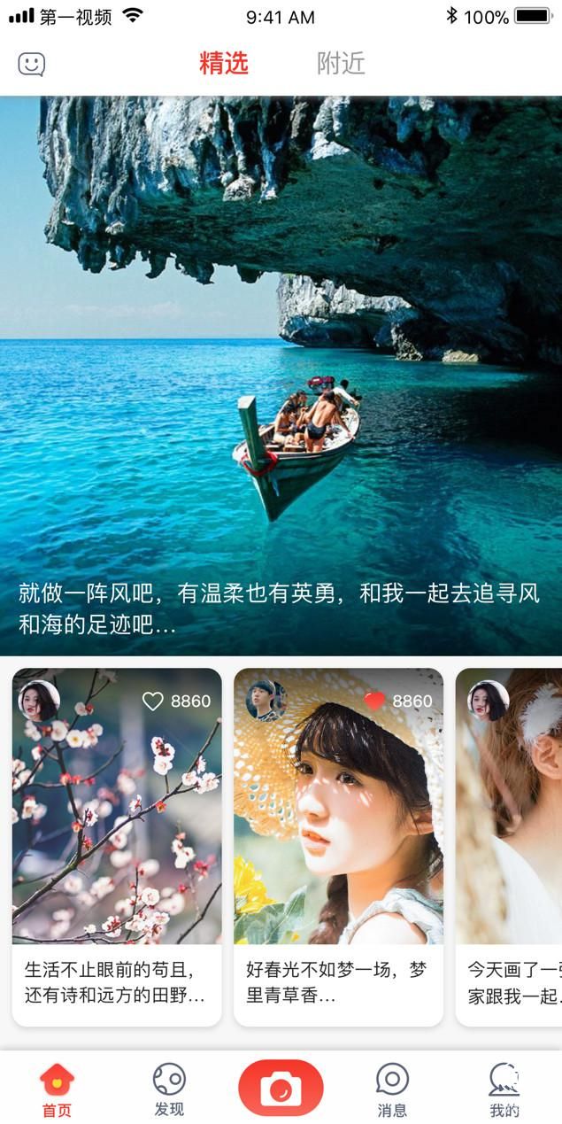 從資訊市場切入，第一視頻要做視頻社交的破局者