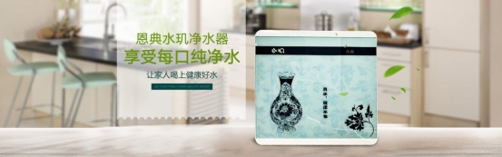  用水璣凈水器，喝干凈健康水