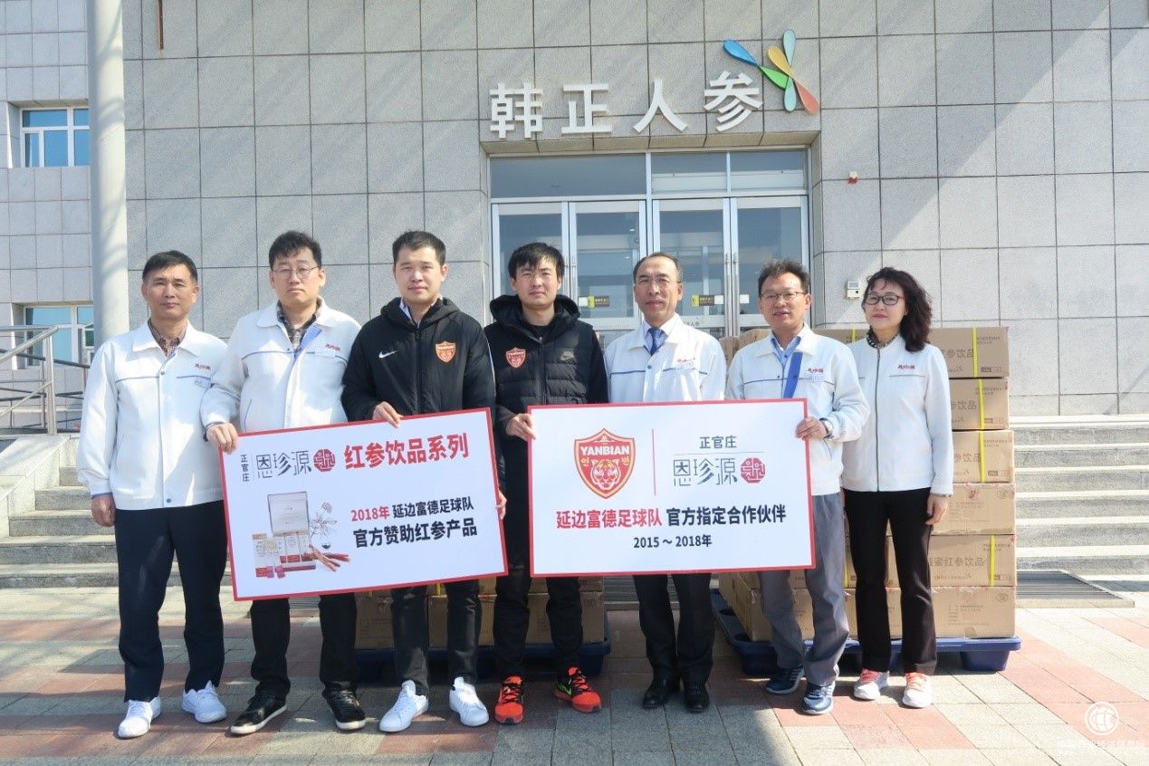 來自紅參的力量，恩珍源紅參連續(xù)四年助力延邊富德足球隊(duì)