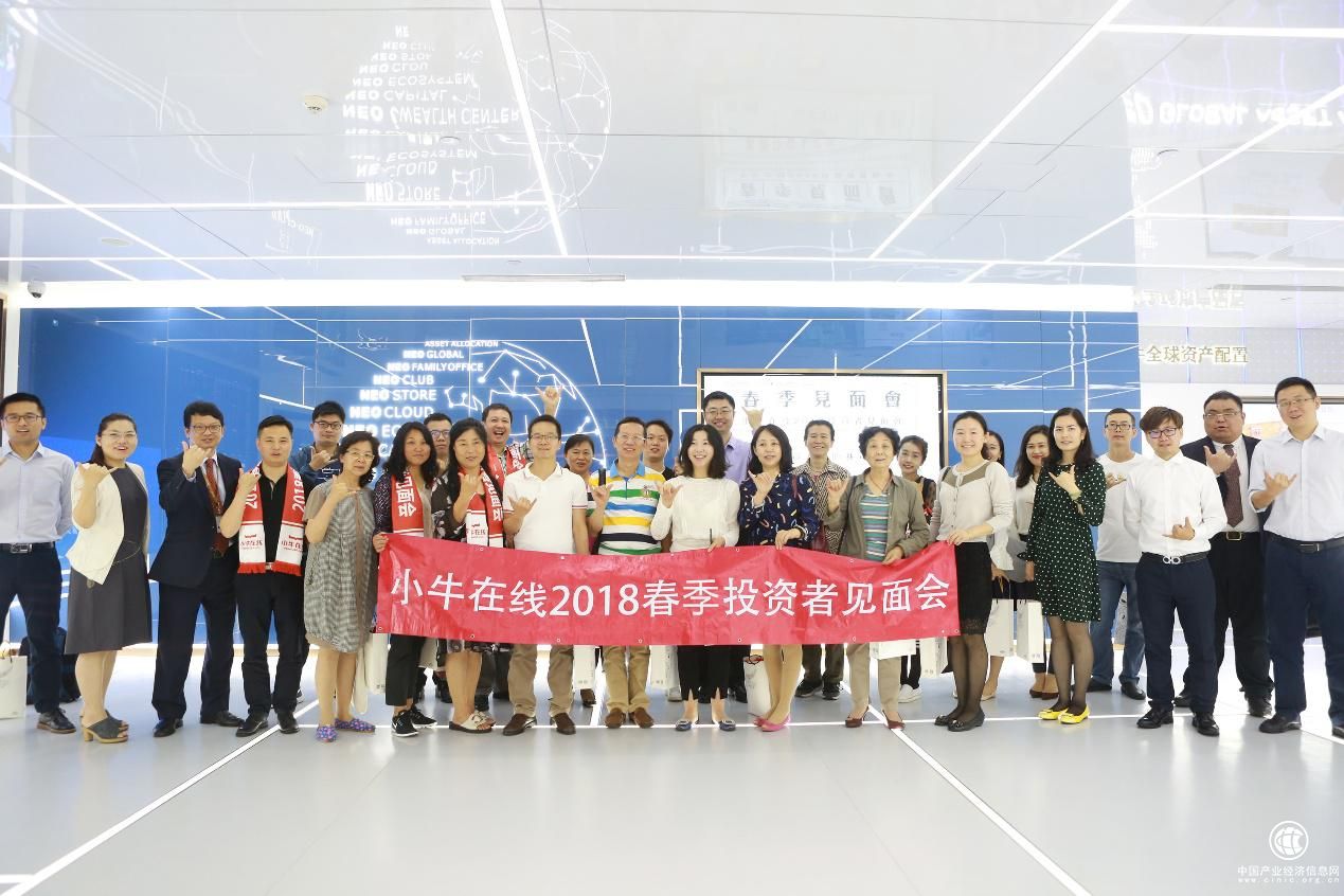 小牛在線2018春季投資者見(jiàn)面會(huì)舉行 穩(wěn)健發(fā)展獲投資者認(rèn)可