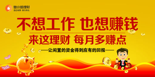安全理財，放心優(yōu)選：魯小姐理財十年積淀表現(xiàn)亮眼