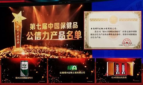“公信力產(chǎn)品”綠A六連斬，載譽詮釋中國保健品長壽基因
