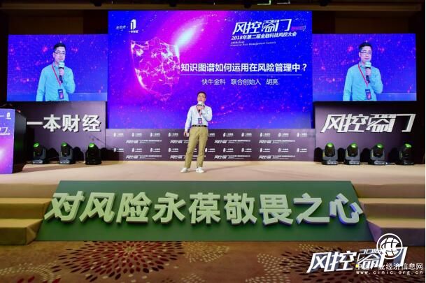 第二屆全球金融科技風(fēng)控大會隆重召開，快牛金科重磅出席！