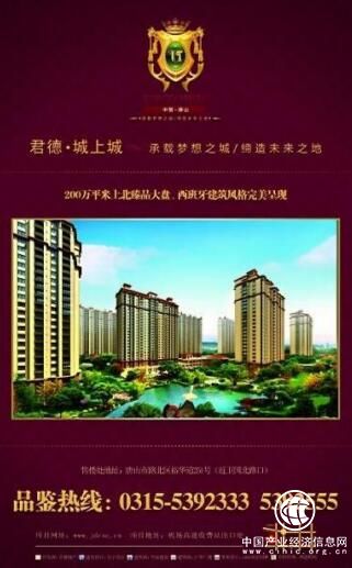 唐山君德城上城項(xiàng)目五證齊全，宜居首選