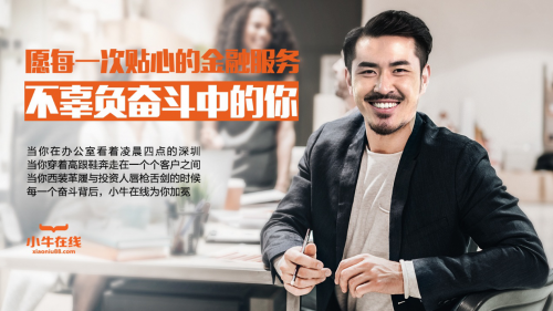 小牛在線詮釋品牌理念，致敬每一個(gè)普通崗位的奮斗者