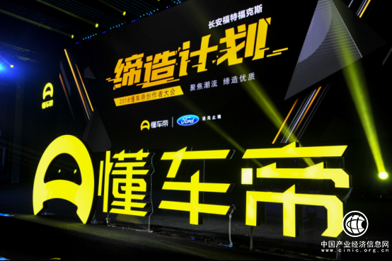 2018懂車(chē)帝創(chuàng)作者大會(huì) 大咖云集論道汽車(chē)行業(yè)內(nèi)容生態(tài)