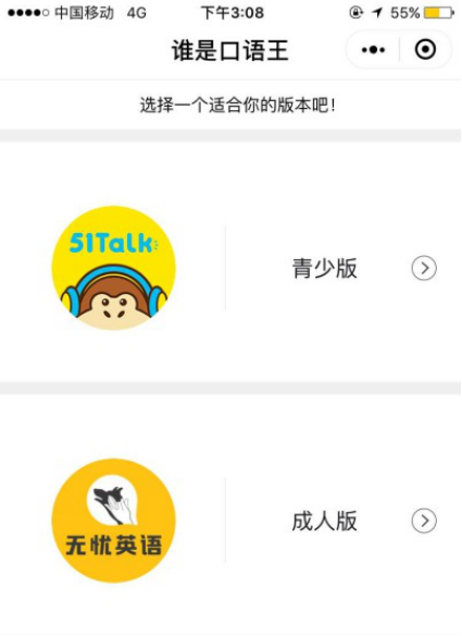 “誰是口語王”小程序上線一個月，51Talk讓用戶成為朋友圈的口語王者