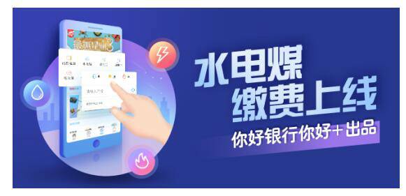 南京銀行“你好銀行”APP又添貼心服務，提升三大用戶體驗