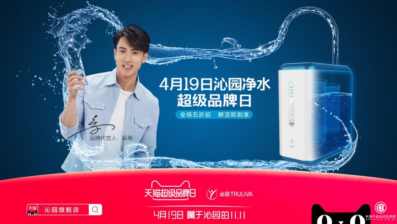 沁園聯(lián)手天貓超級品牌日 升級你的品質(zhì)生活