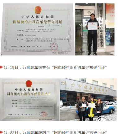 萬順叫車立足于社會(huì)發(fā)展