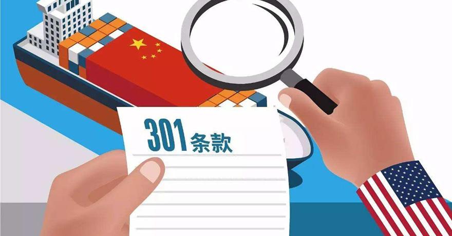 商務(wù)部回應(yīng)美《特別301報告》：反對！