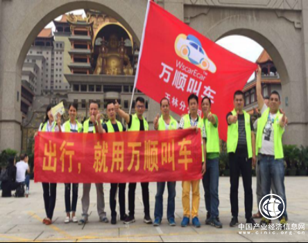 萬(wàn)順叫車(chē)您真誠(chéng)的伙伴