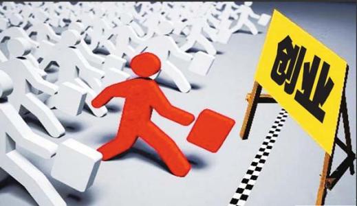 大學生微創(chuàng)業(yè)的陷阱和機遇：高質量微創(chuàng)業(yè)要找到需求的痛點