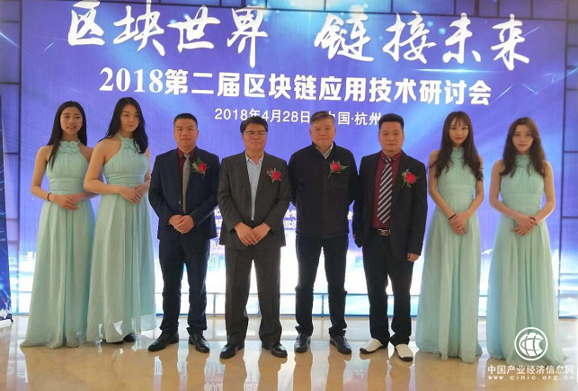2018第二屆區(qū)塊鏈應用技術研討會在杭州成功舉辦