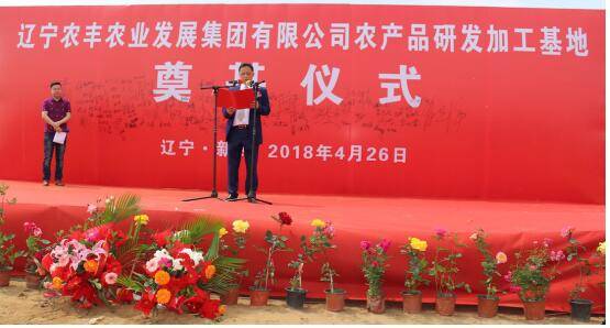 “農(nóng)豐集團(tuán)農(nóng)產(chǎn)品研發(fā)加工基地” 項(xiàng)目落地 ——農(nóng)耕國(guó)本?業(yè)勤民豐