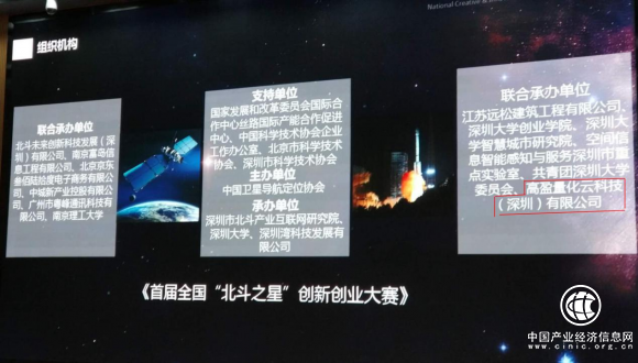 量化云創(chuàng)始人吳超受邀出席2018首屆“北斗之星”創(chuàng)新創(chuàng)業(yè)大賽開幕儀式