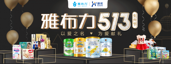 “以愛之名，為愛獻(xiàn)禮”雅布力513生升節(jié)特別策劃“分娩疼痛挑戰(zhàn)賽”