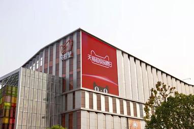 天貓超級(jí)品牌日x親橙里 傾力打造“奇屋妙想”新零售玩法