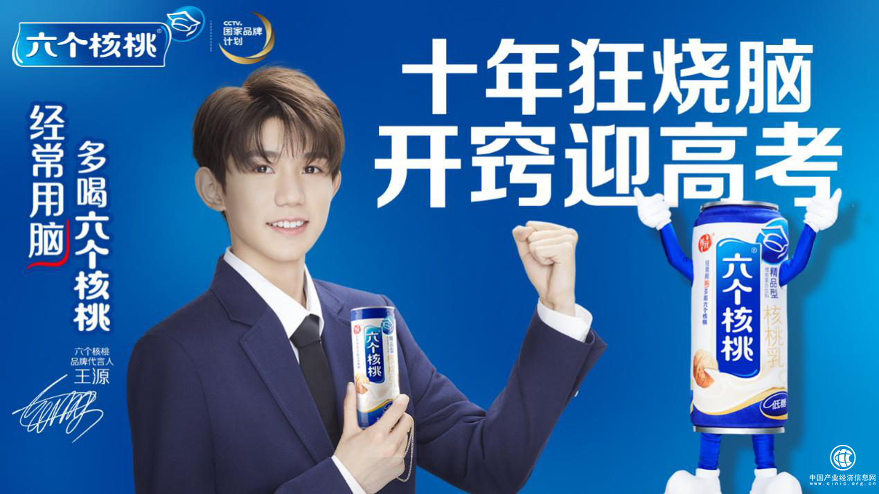  養(yǎng)元飲品六個核桃以真材實(shí)料構(gòu)建核心競爭力，為千萬考生保駕護(hù)航