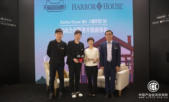 HarborHouse攜手天貓超級(jí)品牌日 玩出年輕家居生活態(tài)度