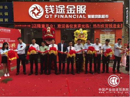 錢途金服金融版圖再擴大，深圳信義名城旗艦店隆重開業(yè)