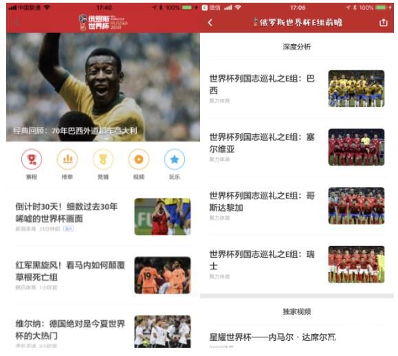 “看、 玩 、 聊 、 猜 ”不重樣 ZAKER帶你玩轉(zhuǎn)2018 俄羅斯世界杯