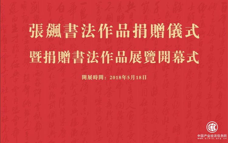 “張飆書法作品捐贈儀式暨捐贈書法作品展覽開幕式”將于5月18日在唐山博物館舉行