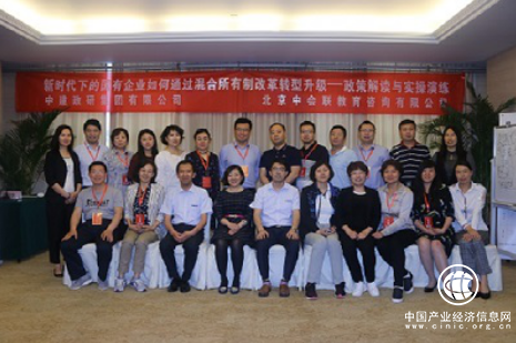 國(guó)有企業(yè)如何通過(guò)混合所有制改革轉(zhuǎn)型升級(jí)沙龍?jiān)诰┡e辦