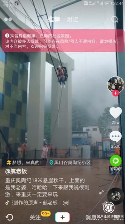 重慶18米懸崖秋千驚動(dòng)英國(guó)和抖音 奧陶紀(jì)景區(qū)稱(chēng)很安全