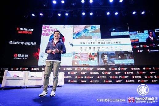 商業(yè)向善持續(xù)發(fā)力 鳳凰網(wǎng) “社會設計周”亮相IAI