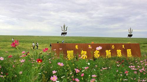 內(nèi)蒙古鄂爾多斯市全力打造文旅品牌 推動文旅產(chǎn)業(yè)高質(zhì)量發(fā)展