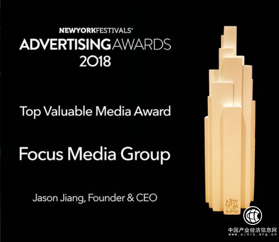“引爆主流”價(jià)值受全球評(píng)委肯定， 分眾傳媒勇奪紐約廣告節(jié)【最具價(jià)值媒體大獎(jiǎng)】 滾動(dòng) 第1張