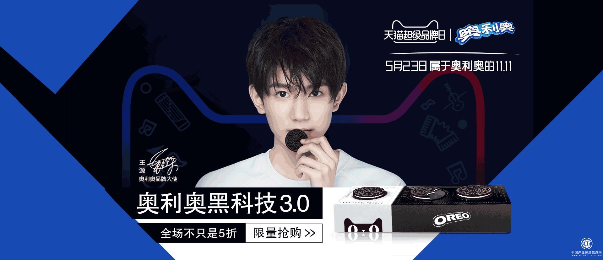 奧利奧DJ臺(tái)在天貓獨(dú)家首發(fā)，王源親自為你打碟