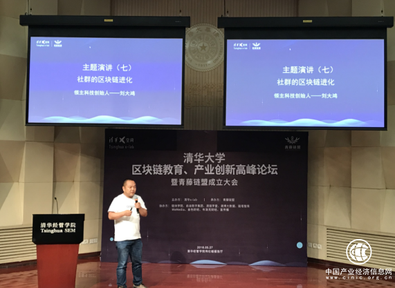 劉大鴻清華演講：區(qū)塊鏈應(yīng)用落地，智能合約工程師是關(guān)鍵