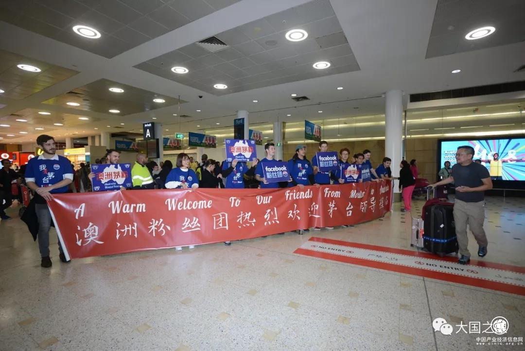 文化茅臺(tái)走進(jìn)澳洲，被澳洲粉絲的熱情震驚了！