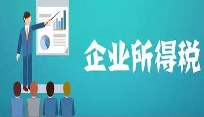 技術(shù)先進(jìn)型服務(wù)企業(yè)所得稅政策推至全國