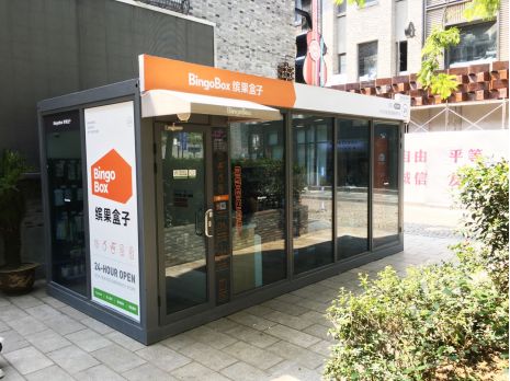 繽果盒子亮相京交會(huì) 無(wú)人便利店將落戶(hù)北京大興區(qū)