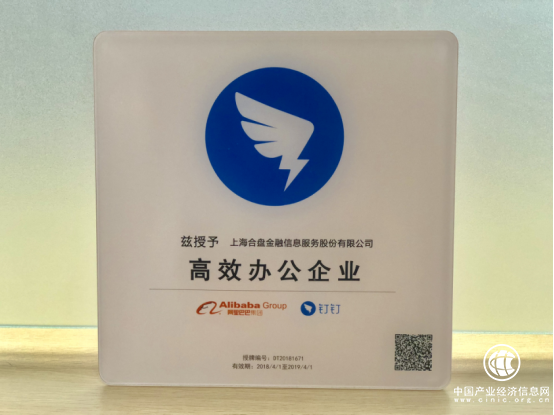 創(chuàng)新與機(jī)遇并存，合盤金服榮獲阿里巴巴高效辦公企業(yè)獎